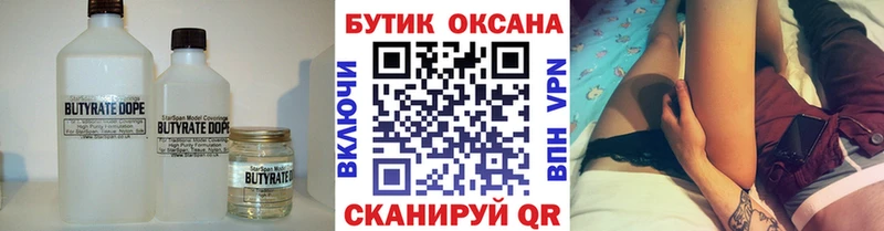 как найти закладки  blacksprut сайт  Бутират 99%  Озёрск 