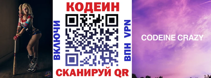 Кодеиновый сироп Lean Purple Drank  KRAKEN рабочий сайт  Озёрск  дарнет шоп 